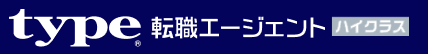 type転職エージェントハイクラス