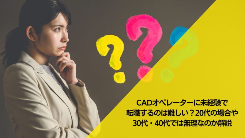 https://gaten.info/career/cadopereta-mikeiken-muzukashii/
