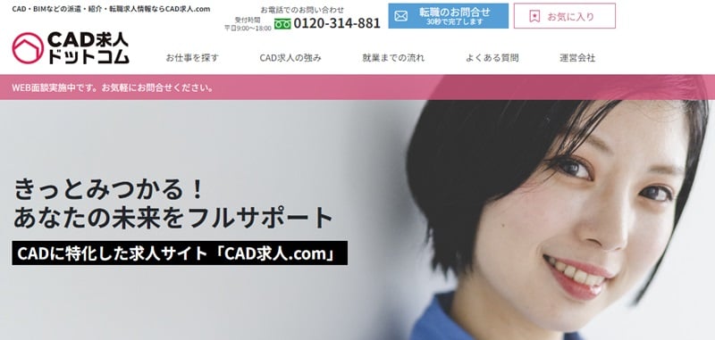 CAD求人.com トップ