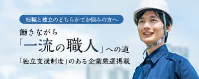 独立支援特集バナー