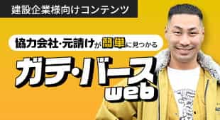 ガテ・バースwebバナー