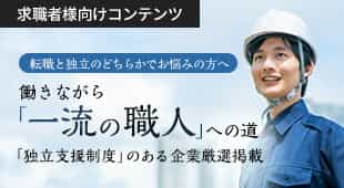 独立支援特集バナー