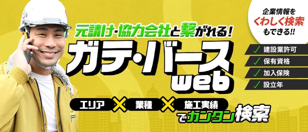 ガテバース
