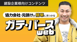 ガテ・バースwebバナー