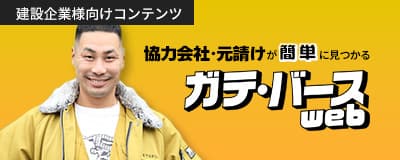ガテ・バースwebバナー