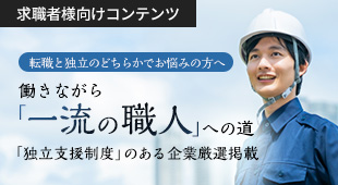 独立支援特集バナー