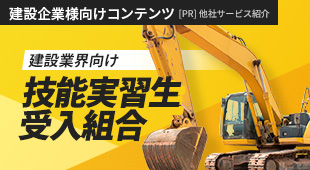 技能実習生受け入れ組合バナー