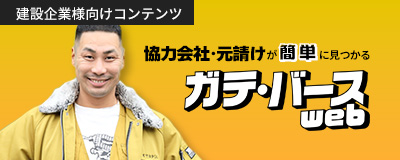 ガテ・バースwebバナー