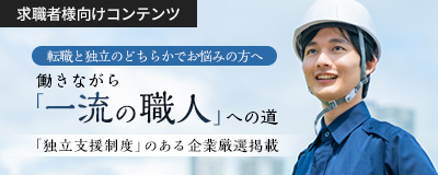 独立支援特集バナー