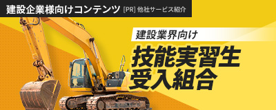 技能実習生受け入れ組合バナー