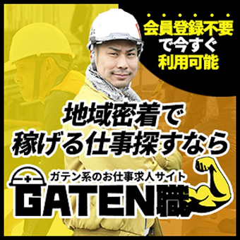 GATEN職バナー