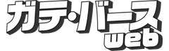 ガテ・バースweb