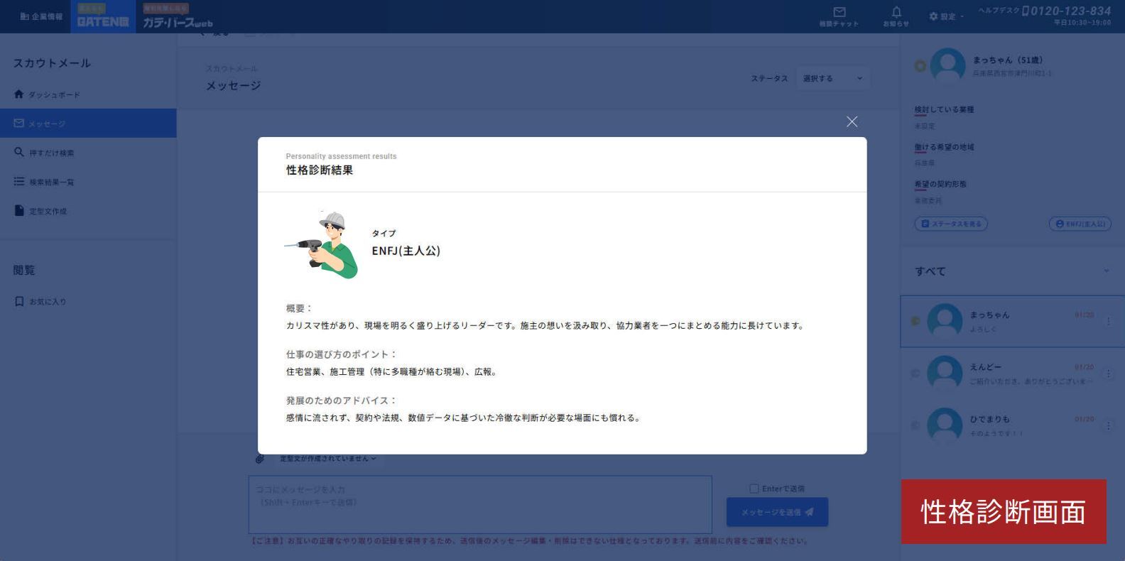 MBTI診断で、求職者の個性や傾向をより深く理解できます