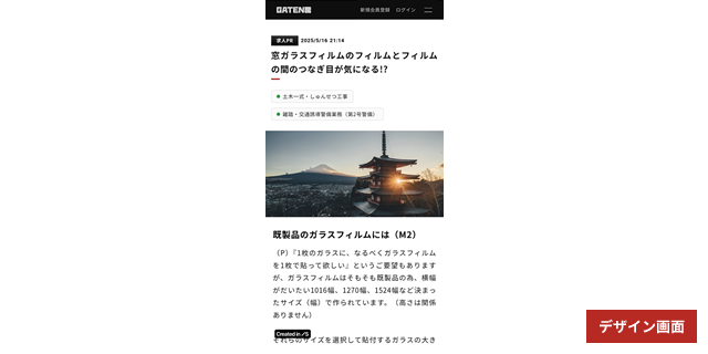 スマートフォンサイズから見た場合、新聞を読むくらい読みやすい記事