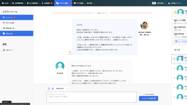 求職者情報が充実。的確なスカウトメールが可能