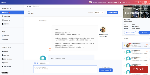 LINEやChatworkに似た、使いやすい操作性と洗練されたデザイン