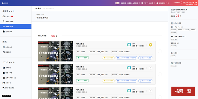 掲載企業があなたのことを「お気に入り登録」している情報も確認できます