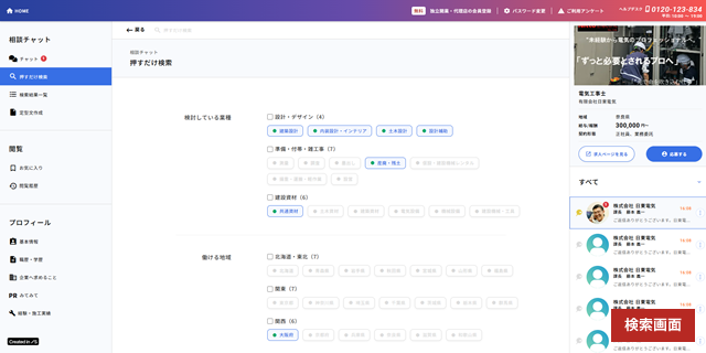 入力項目を最小限に抑え、マウス操作だけで検索できるシンプルな検索画面