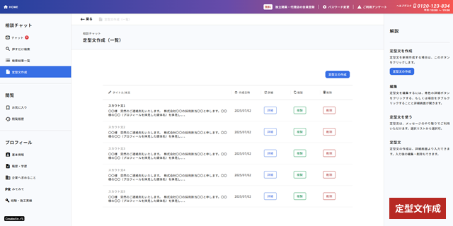 文章作成の負担を軽減。用意された定型文を元に、自由にカスタマイズ