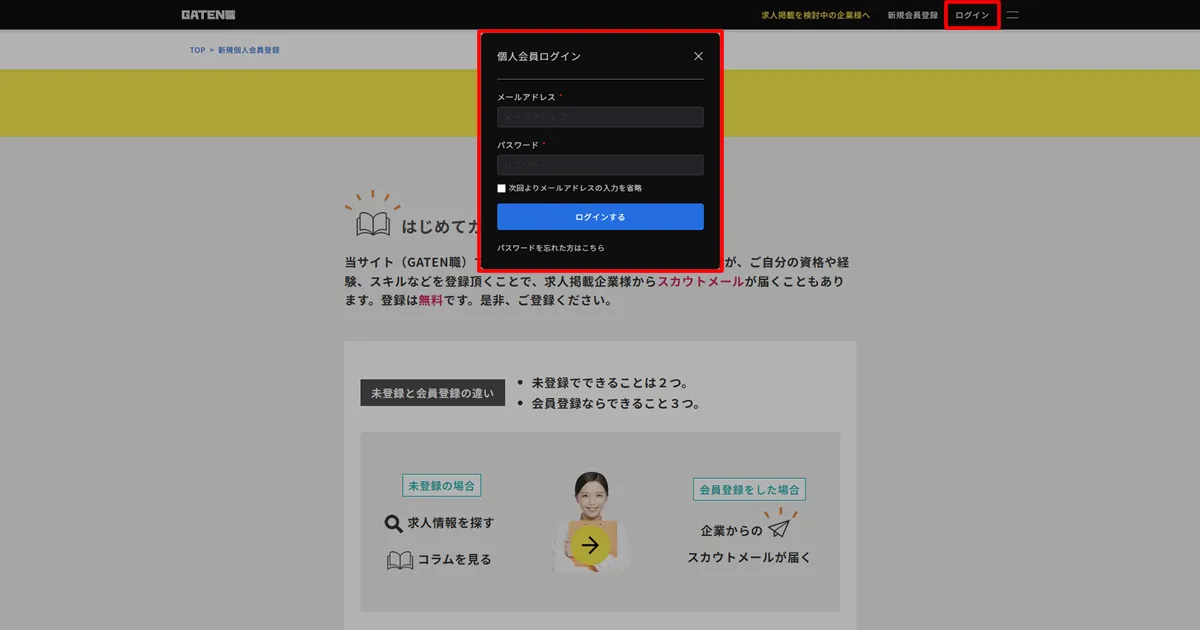HOMEからログインする