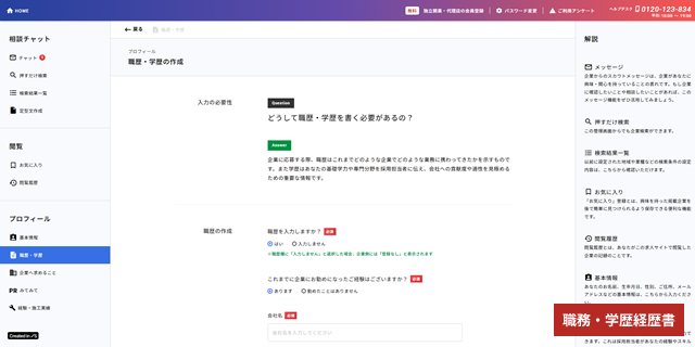 職務経歴書の記載は、掲載企業がありがたく感じるため職務経歴書の記載をおすすめしています。入力は必須ではありませんので、ご自由にお選びいただけます。