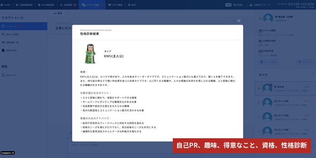 自己PRや得意なこと・スキル、保有資格、性格診断、細かなこだわり条件まで登録ができるため、企業様は求職者様の魅力を深く理解できます。