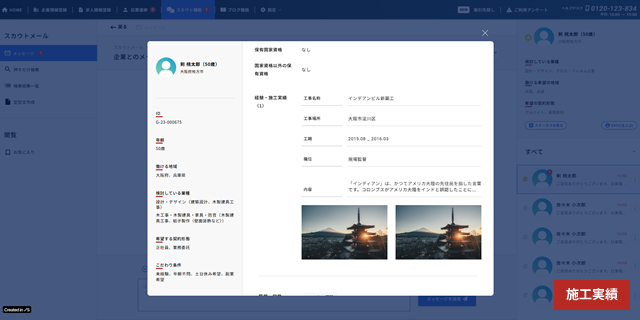 これまでに培ってきた経験や技術を提示できる、経験者の方に特化した機能です。手掛けたプロジェクトの写真や詳細、担当フェーズなどを具体的に掲載することで、あなたの専門性や強みを伝えられます。