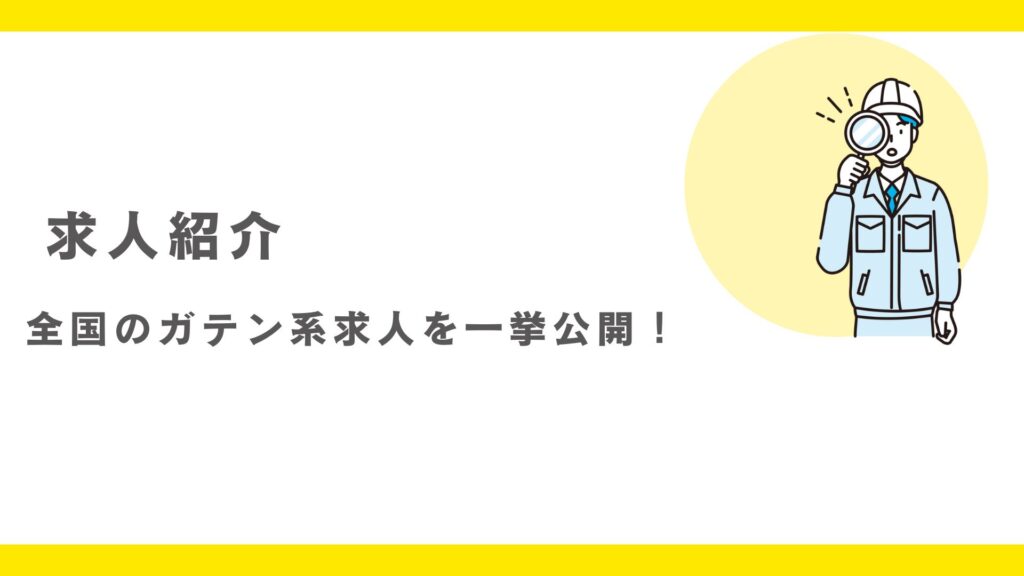 【沖縄県】さく井工事業の求人・仕事・採用情報！【10月版】?