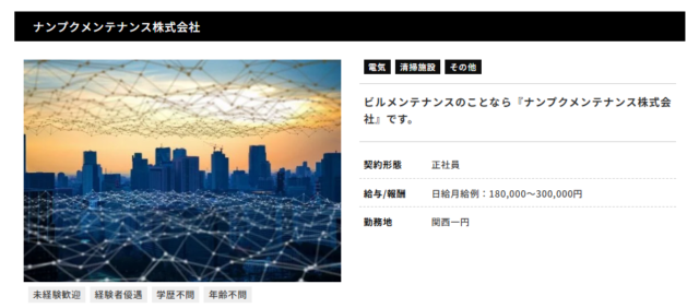GATEN職ビルメン求人