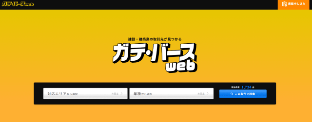 ガテ・バースweb
