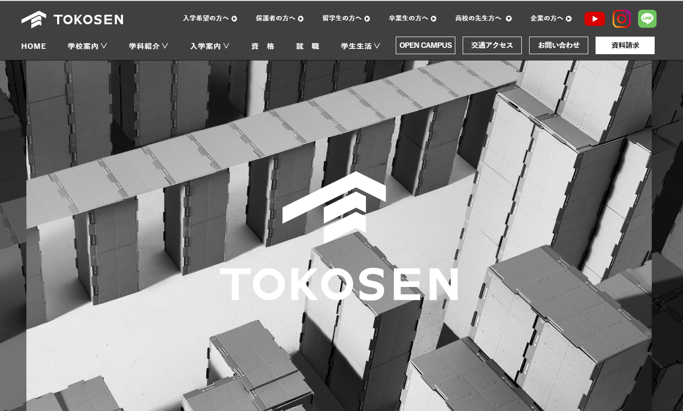 東海工業専門学校