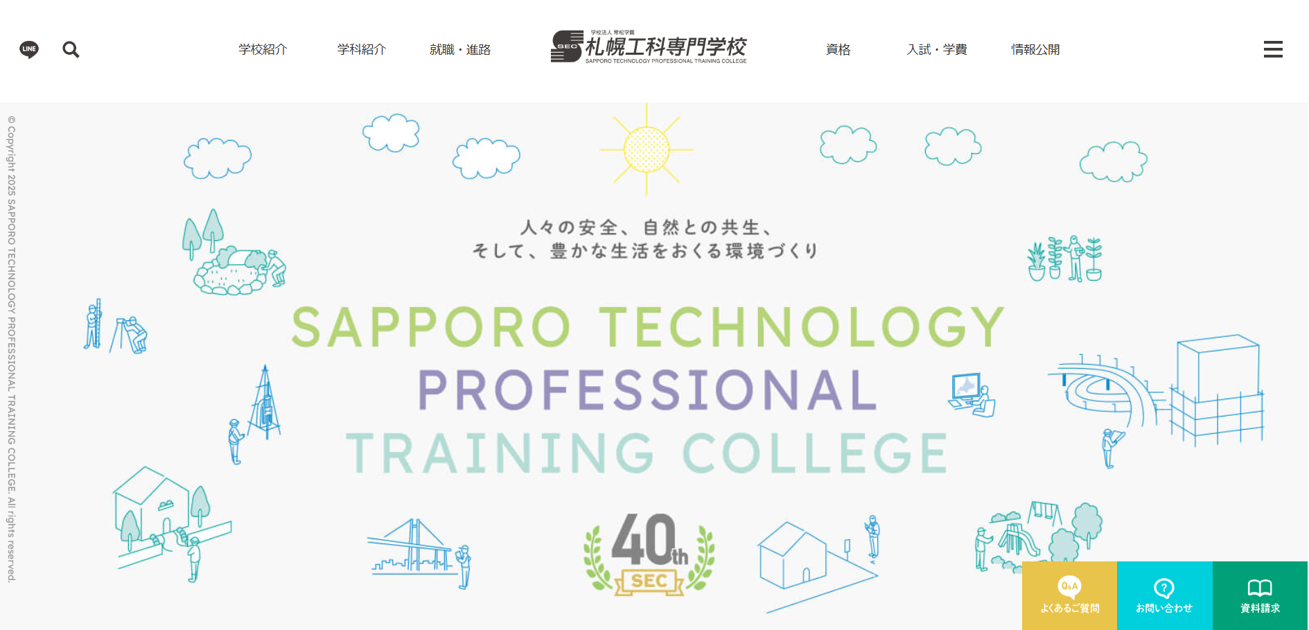 札幌工科専門学校