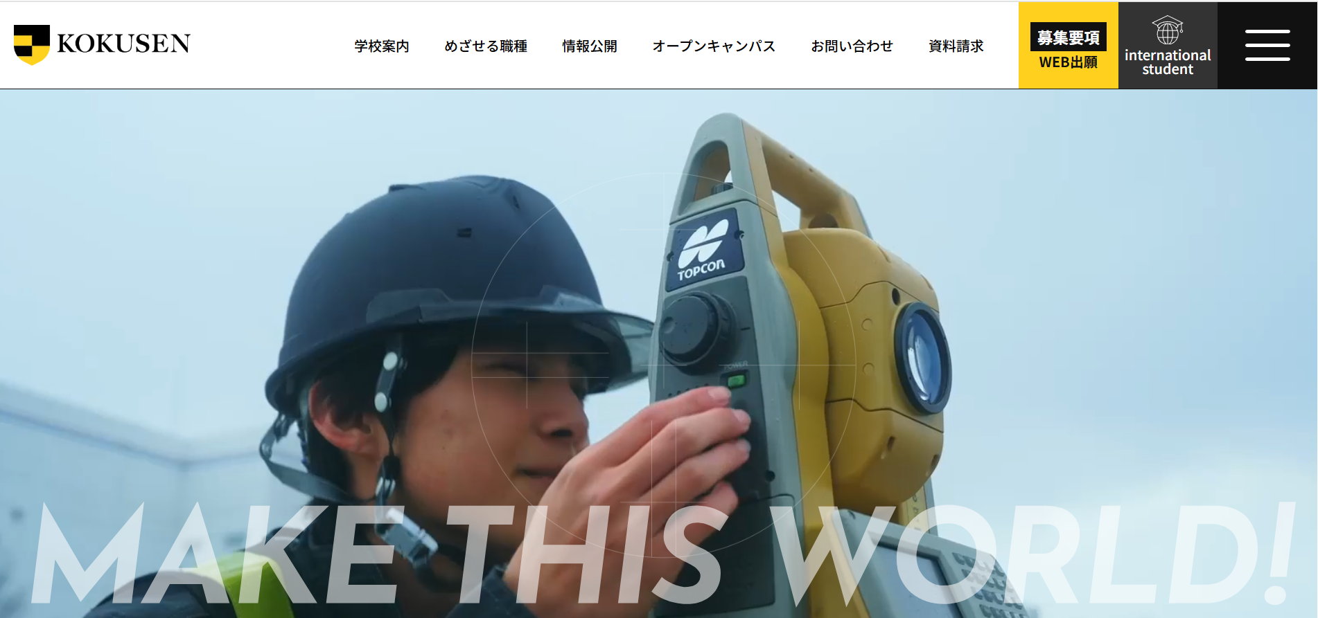 福岡国土建設専門学校