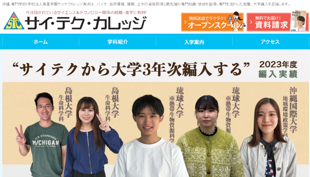 サイ・テク・カレッジ美浜