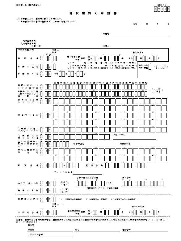 建設業許可申請書 東京都都市整備局