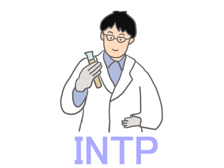 INTP 論理学者