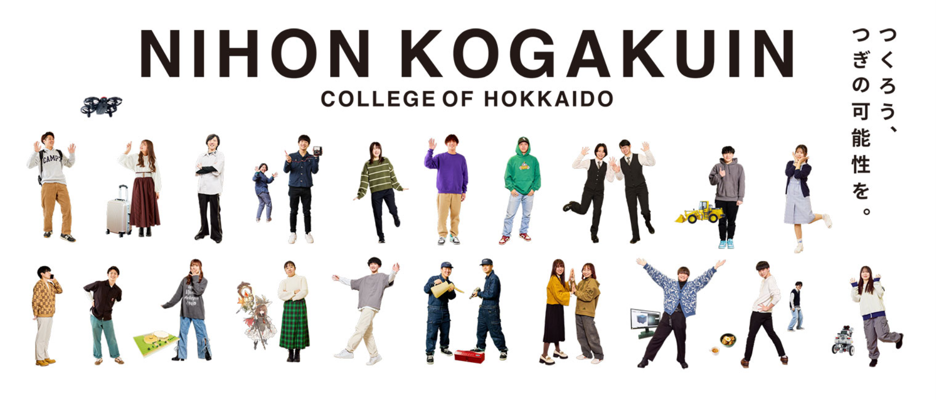 日本工学院北海道専門学校