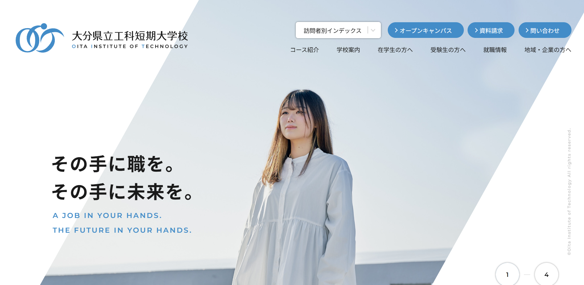 大分県立工科短期大学校