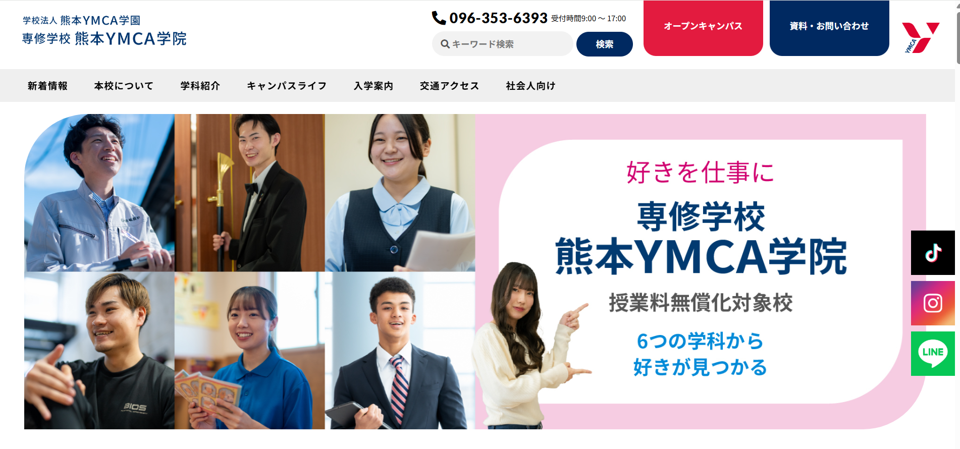 熊本YMCA学院