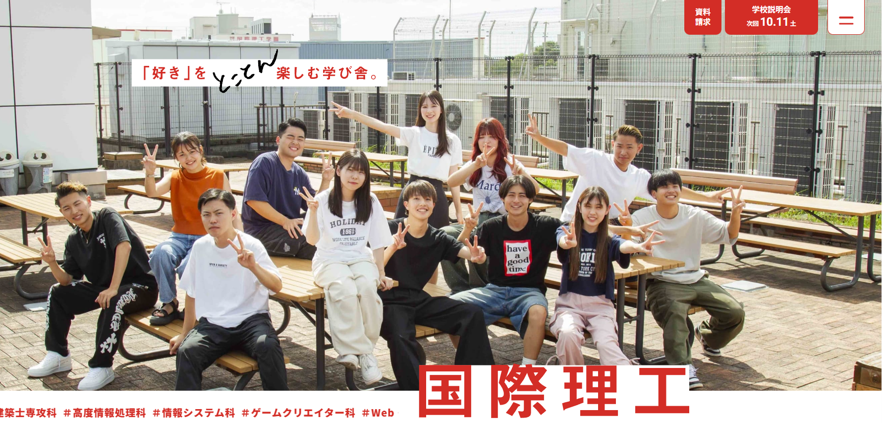 学校法人専門学校国際理工カレッジ