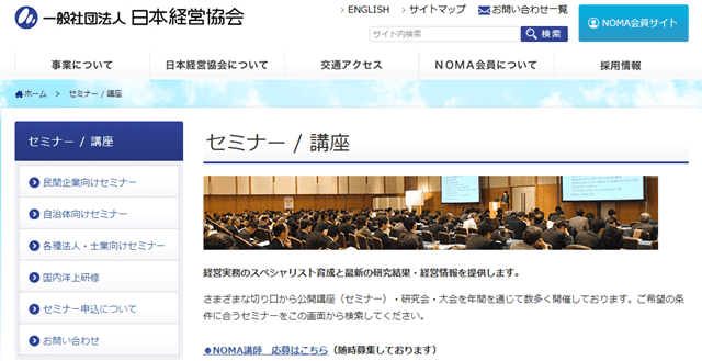 日本経営協会-セミナー