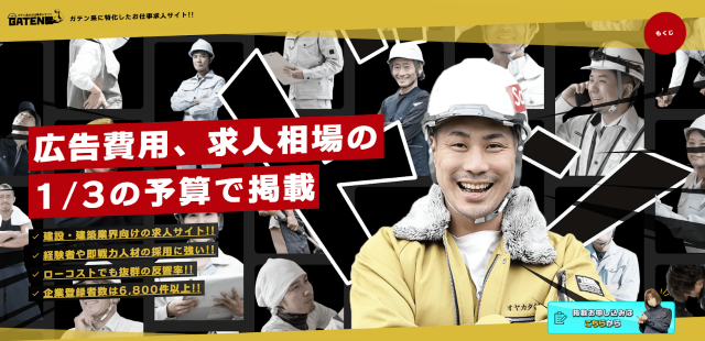 GATEN職 求人掲載