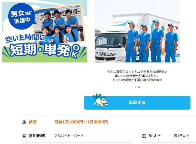 アーク引越センター株式会社 求人情報