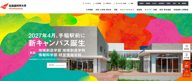 北海道科学大学