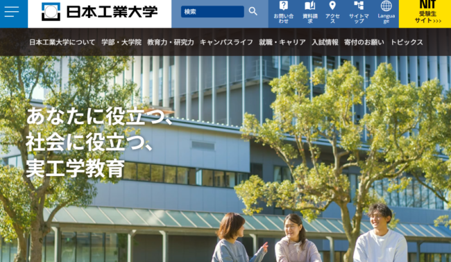 日本工業大学