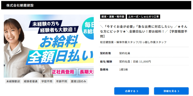 土木求人情報 ガテン職