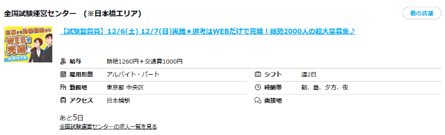 試験監督 求人情報