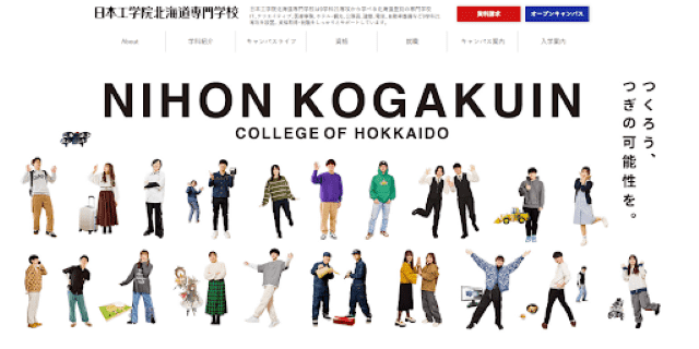 日本工学院北海道専門学校