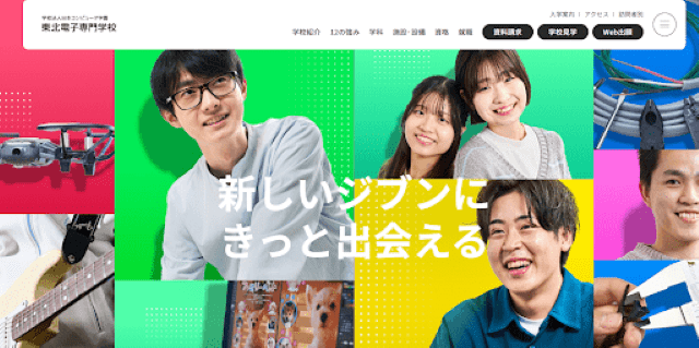 東北電子専門学校