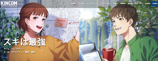 近畿コンピュータ電子専門学校